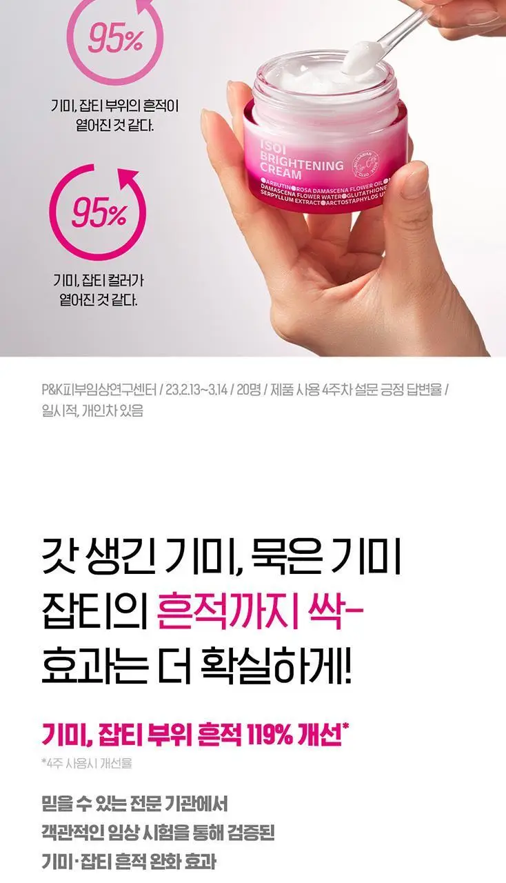 [잡티흔적/로즈PDRN] 아이소이 브라이트닝 잡티케어 듀오 세트(세럼 20ml +크림 35ml) 상세페이지 37